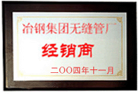 钢管公司荣誉