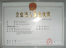 无缝钢管公司营业执照