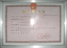 无缝钢管公司税务登记证