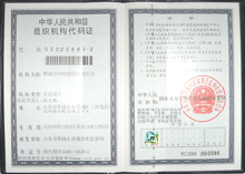 无缝钢管公司组织机构代码证