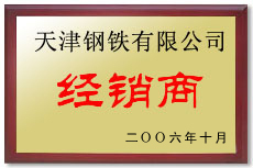 无缝钢管公司荣誉