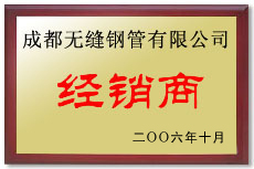 无缝钢管公司荣誉