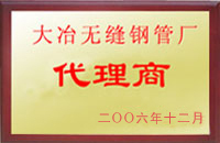 钢管公司荣誉