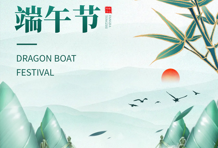 粽叶飘香迎端午，匠心铸管话安康